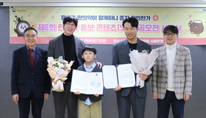 한국한의약진흥원, 한의약 콘텐츠 공모전 시상식