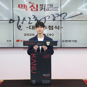 동서식품, ‘제27회 맥심커피배 입신최강전’ 개최