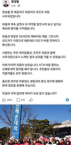 KTX 이음 신해운대역 정차 두고, 여·야 신경전 ‘고조’