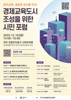 경제도시 원주 향한 발걸음 ‘착착’… 신평농공단지 착수·경제교육도시 로드맵 공개