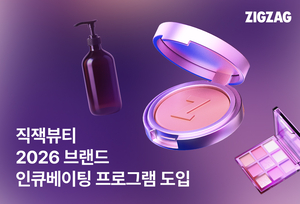 카카오스타일 지그재그, 패션 이어 뷰티 ‘차세대 K-브랜드’ 발굴