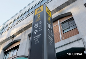 무신사, 지하철 2호선 ‘성수역’ 역명병기 사업 본격 시작