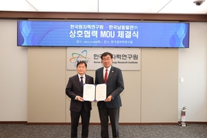 남동발전, 한국원자력연구원과 SMR 연구개발 추진