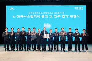 SK가스·포스코홀딩스, 국내 첫 청록수소 협의체 출범