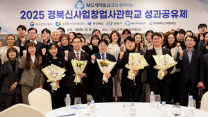 경북신사업창업사관학교, 2025년 성과공유제 개최…지역 창업 생태계 성장세 확인