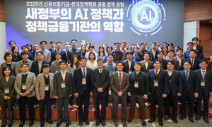 “정부 AI 정책 방향은”…신용보증기금, 한국정책학회와 정책 포럼 개최