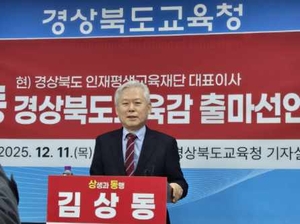 김상동 전 경북대 총장, 경북교육감 선거 공식 출마…“경북교육 새 시대 열겠다”