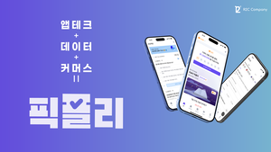 R2C 컴퍼니, ‘데이터 앱테크’로 B2B & 글로벌 시장 진출 시작