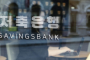 저축은행 배드뱅크 분담금 기준 나온다…업계 “삼중고 부담”