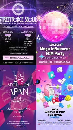 보름 앞으로 다가온 ‘2025 서울콘’ 주요 프로그램& 시민참여 이벤트 공개