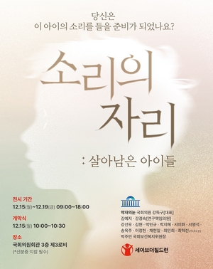 불가리코리아, ‘소리의 자리: 살아남은 아이들’ 전시를 위한 판결문 낭독 동참