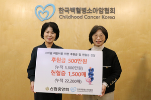 신협, 백혈병·소아암 환우 위해 헌혈증서 1500매·후원금 전달