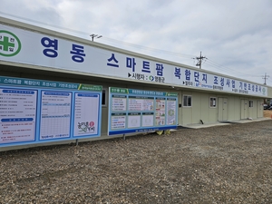 영동군 스마트팜 조성 건설공사 감독관 부재...불법 공사 진행 포착