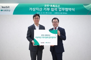 초록우산-코빗, 가상자산 기부 협력 업무협약 체결