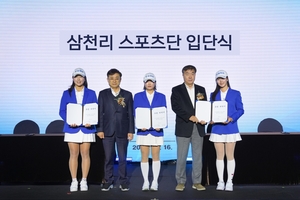 삼천리 스포츠단, 김민주∙홍진영∙송지아 프로 영입