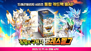 하이브로, ‘드래곤빌리지’ 전 시리즈 연동 통합 카드 첫 공개