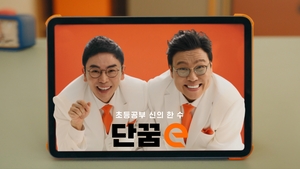 초등교육 플랫폼 단꿈e “유료 회원 1만명 확보”