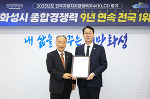 화성시, 지방자치종합경쟁력 9년 연속 전국 1위