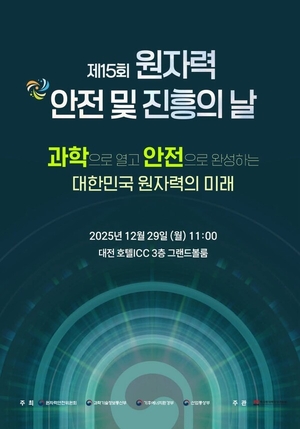 이호현 기후부 2차관 원자력의 날 기념식서 "재생에너지와 원전 공존•SMR 지원할 것"