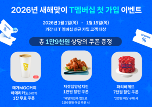 SKT, 신년 맞아 신규·기존 고객 대상 멤버십 혜택 선보인다