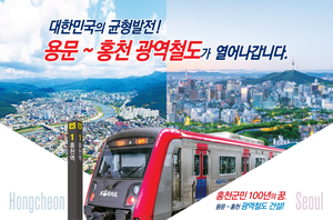 홍천군, 용문~홍천 광역철도 유공 도지사 표창