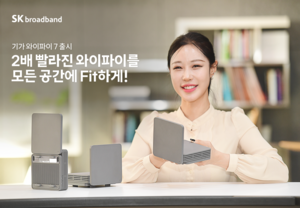 SKB, 집안 어디서나 끊김 없고 2배 빠른 기가 와이파이7 서비스 제공