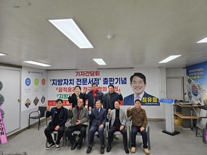 최유철 전 의성군의장, 지방자치·적극행정 해법 담은 신간 2권 출간