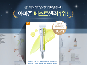 셀리맥스, ‘레티날 샷 타이트닝 부스터’ 아마존 미국 페이셜 세럼 1위로 글로벌 시장 확대