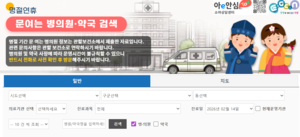 설 연휴기간 문여는 우리동네 병·의원, 약국은 어디?