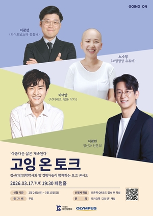 올림푸스한국, 암 이후의 삶 소통 ‘고잉 온 토크’ 연다