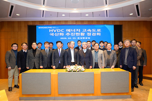 효성중공업, 산업·학계와 HVDC 국산화 점검회 개최