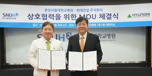 분당서울대병원, 현대건설과 ‘헬스케어 플랫폼 개발’ 업무협약 체결