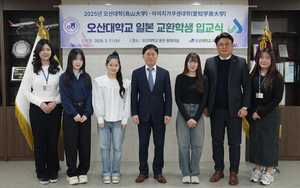 오산대, 일본 아이치가쿠센대 교환학생 입교… 한·일 청년 교류의 새 출발