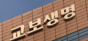 지주사 전환 앞 ‘복잡해진 퍼즐’...교보생명, 베테랑 카드 꺼냈다