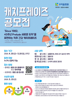 청담 우리들병원, 척추건강 캐치프레이즈 공모전