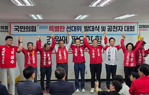 국민의힘 강원도당, ‘강원이 특별한 선대위’ 출범…김진태 “정책금융 1조 시대 열겠다”