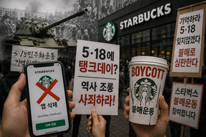 “5·18 기념일에 탱크데이?” 스타벅스 불매 확산…광주경실련 “천박한 상업주의”