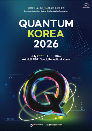 ‘퀀텀 코리아 2026’ 7월 DDP에서 개최