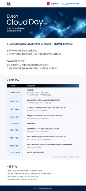 KT, 오는 18일 부울경 기업에 AX 전략 공유