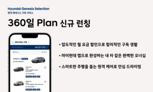 현대차, 구독 서비스 강화…‘현대 제네시스 셀렉션’ 출시