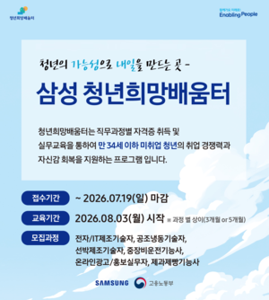 삼성, 미취업 청년 1000명 직무교육 지원한다