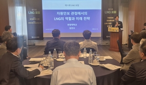“LNG는 단순 연료 아닌 국가 안보 자산”…중동 위기가 남긴 교훈