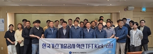 가스기술공사, 혁신성장 TFT 출범…인재 양성 등 3대 의제 논의