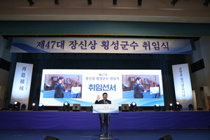 장신상 횡성군수 취임…“500만 관광시대로 지역경제 다시 세운다”