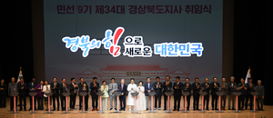 경북도·경북교육청 민선 새 출범