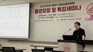 세종사이버대 정보보호대학원, 정보보호 최신 이슈 공유하는 특강·세미나 개최