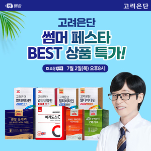 고려은단, 네이버 ‘오늘의 팝업’ 프로모션서 여름철 건강기능식품 선보여…