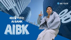 기업은행, AI 금융 비전 담은 신규 광고 ‘AIBK’ 공개
