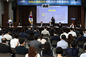 청년대출부터 거시건전성 부담금까지…부동산 금융정책 4대 쟁점 ‘격론’