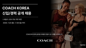 코치 코리아, 공개채용 통해 본사·매장 인력 확대… 20일부터 지원 접수